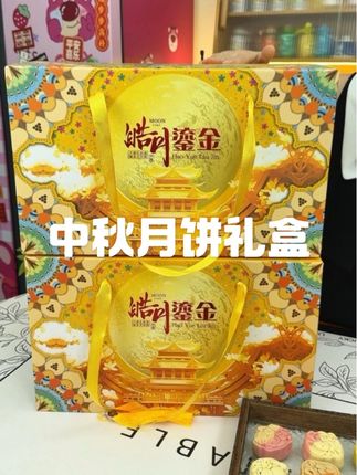 终于找到这款送人送礼都非常合适的#月饼礼盒 了,金灿灿的包装送给长辈也太贵气了!#送礼佳品 #中秋节