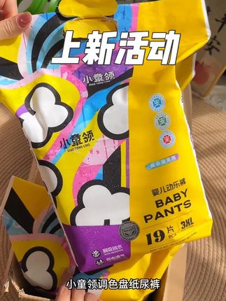 趁上新买的#纸尿裤 真划算啊,拍一发三还有优惠,超薄柔软巨能吸!一夜一片很合适!#小童领调色盘纸尿裤 #超薄透气纸尿裤 #拉拉裤推荐