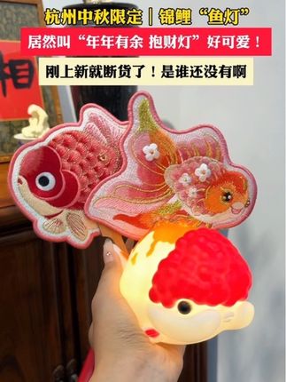 #中秋 #鱼灯 #来杭州一定要来一趟灵隐寺 #花灯 #寓意好物