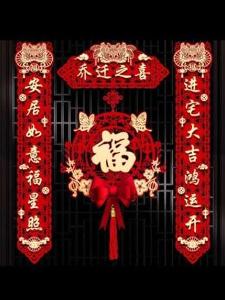 【醒狮】乔迁之喜对联磁吸对联乔迁新居搬家入宅乔迁之喜仪式布置#对联 #磁吸对联 #居家好物 #好物推荐🔥 #软装搭配