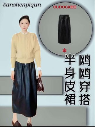 #每日分享 #高级感穿搭 #今天穿什么 #秋款搭配 #皮裙穿搭 【鸥鸥同款】皮裙 高级感百搭A子半身裙 洋气又时尚