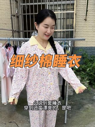 换季了,短袖睡裙穿着冷,这套睡衣穿着非常舒服,不仅可以当家居服还可以穿着睡觉,特别的柔软!样子好看!#强烈推荐 #舒适家居服 #家居服 #睡衣 #小婧🎈