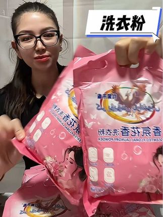 #香氛洗衣粉 #洗衣粉推荐 #新疆包邮 #便宜好物