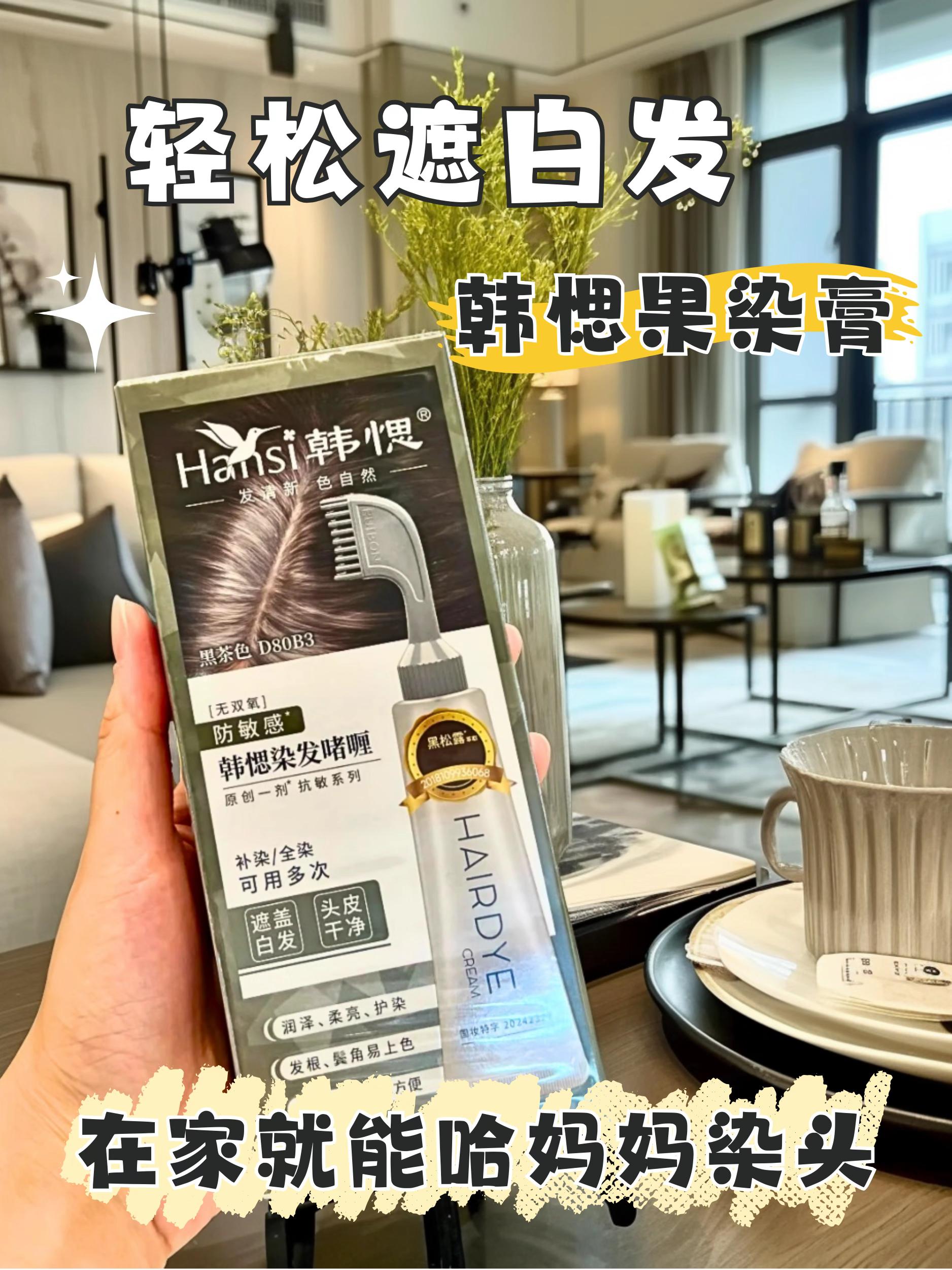 韩愢黑松露染发膏。#好物推荐🔥 韩愢黑松露染发膏轻松遮盖白发还不刺激头皮#无限回购的宝藏单品 @抖加🔥上热门🔥dou+🔥热点宝