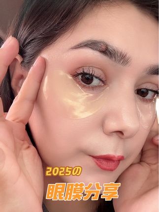 每个女人必备的#眼膜 #好物分享 #熬夜必备 #眼部护理