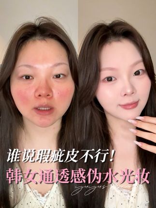不是化妆是画皮!瑕疵皮水光肌底妆教程! #美诺粉饼 #韩妆必备化妆品 #提亮粉饼