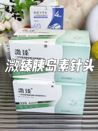 天天打胰岛素,勤换针头再也不用心疼了,今天溦臻胰岛素针头来大活动了#溦臻胰岛素针头 #胰岛素针头 #一型糖尿病