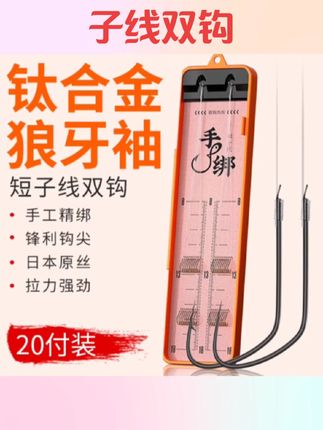 #鱼钩 钛合金竞技狼牙袖成品短子线双钩超细极细鲫鱼专用野钓高强度袖钩#子线双钩 #钓鱼鱼钩 #垂钓鱼钩 #好物推荐🔥