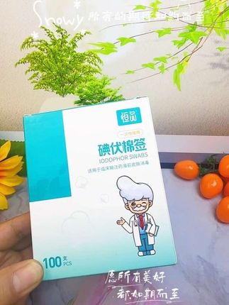 #恒品 #碘伏棉签 #恒品碘伏棉签 #好物推荐 @DOU+小助手