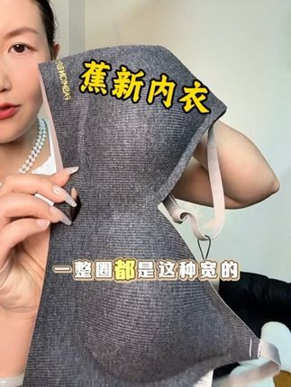 这款内衣真的好穿,大胸小胸都适合还聚拢有型#内衣 #文胸 #聚拢文胸