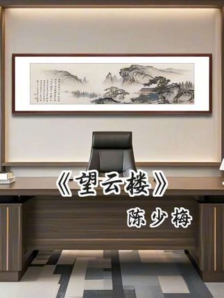#名家山水画 #家居挂画 #办公室挂画 #客厅挂画 #国画山水 《望云楼》茶室新中式挂画办公室名家字画装饰画客厅沙发背景墙壁画
