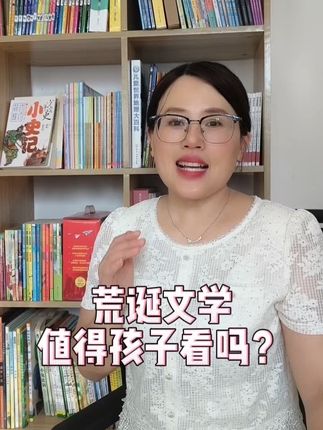 什么是荒诞文学?它值得幼儿看吗?#儿童绘本 #让阅读成为一种习惯 #绘本故事 #好书推荐
