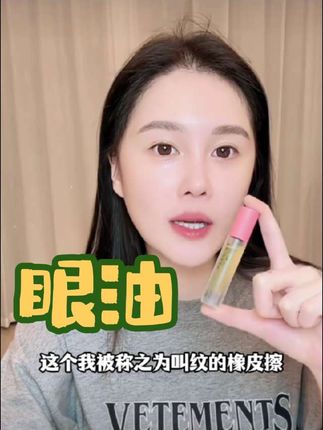 球球每天都要用的眼油!滚动出液!方便卫生易携带!#眼部精华油 #眼油 #眼部护理 #精华油 #赵本山女儿球球 @小球球吖