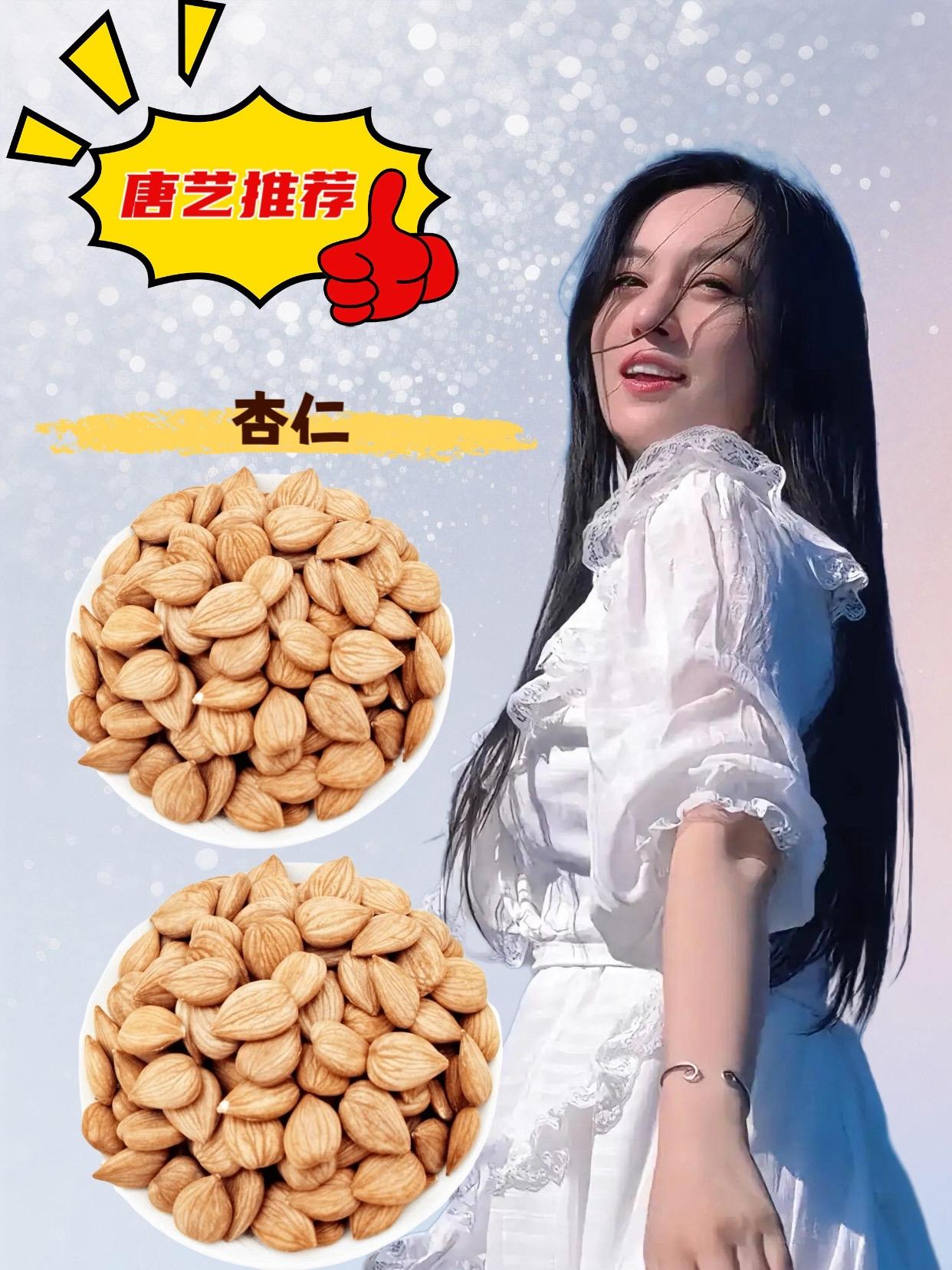 唐艺推荐的杏仁。#唐艺 直接吃是带着微甜的原生态风味,口感香脆可口,有类似椰蓉的清甜尾调#杏仁 #好物推荐 #超便宜超划算 #唐艺大舞台