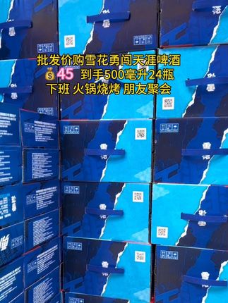 下班回家来一罐,火锅烧烤来一罐,朋友聚会来一罐,周末喜欢约朋友出来喝两杯的,可以试试这个勇闯天涯优级,8度的麦芽度,口感会更浓郁一些,而且原料也只有水、大麦芽、小麦芽、啤酒花和酵母,入口就是浓浓的麦香味,真的太过瘾啦!喜欢的赶紧左下角小黄车下单!#雪花啤酒勇闯天涯 #啤酒 #雪花啤酒寻味大同 #夏日必备啤酒 #无线回购