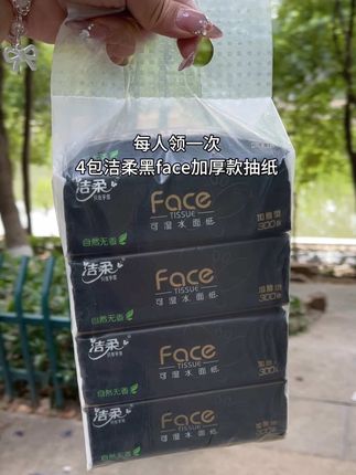 哎呀妈呀!快快快❗️姐妹们~我又又又挖到宝啦😱洁柔黑face只要8.9元就能到手4大包了,每包100抽,关键它还是加厚款,厚实的都可以当块小毛巾了~湿水不易破,洁柔大品牌的纸张品质真没得说👍,母婴都可以用,刷到的姐妹们还有货就赶紧囤吧👍!#洁柔#洁柔黑face #好用的大包纸巾推荐#干湿两用#性价比超高