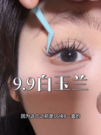 漫画白玉兰#睫毛精 #美妆 #白玉兰睫毛
