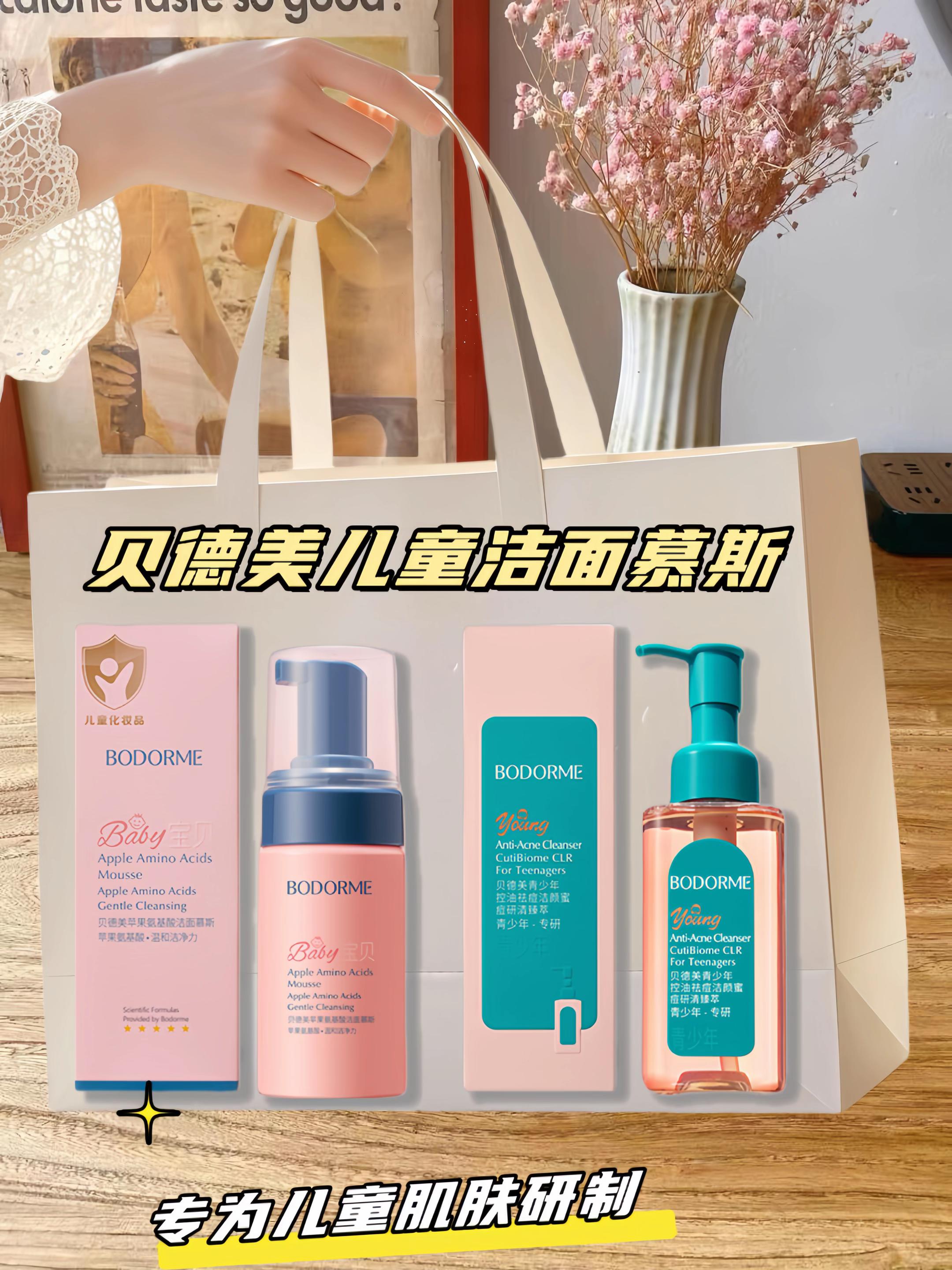 娃主动洗脸的秘密!贝德美洁面慕斯太懂妈。终于找到能让娃爱上洗脸的神器了!贝德美这款洁面慕斯直接戳中宝妈心巴✨ 一按就是云朵般的绵密泡泡,软fufu的触感,我家娃每次都玩得不亦乐乎。核心是20%苹果氨基酸配方,弱酸性贴近宝宝肌肤,搭配蓝甘菊等植萃成分,温和得像给脸蛋做SPA。 日常汗渍、灰尘轻松带走,连儿童物理防晒都能卸干净,洗完不假滑不紧绷,小脸蛋水当当的。100ml大容量超耐用,关键当天发货,不用等快递! #贝德美儿童洁面 #宝宝洗脸神器 #氨基酸洁面慕斯 #可卸防晒洁面 #宝妈好物分享