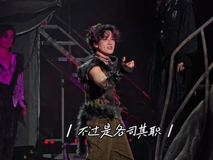 这河东河西怎么就这么好听!!!我喜欢这个坏家伙!!!#音乐剧坏家伙 #河东河西 #badkids