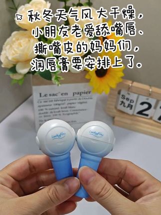 #创作灵感 秋冬天气风大干燥, 小朋友老爱舔嘴唇、 撕嘴皮的妈妈们, 润唇膏要安排上了。#润唇膏 #儿童润唇膏推荐