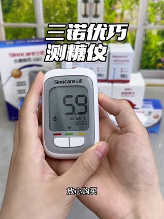 #三诺优巧 血糖仪活动来了!