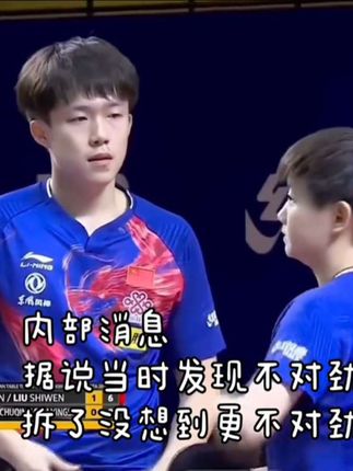 #天选混双莎头组合