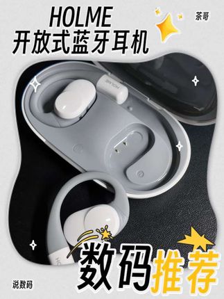 一款持久且具有性价比的开放式蓝牙耳机,全新充电方式#holme虹觅蓝牙耳机 #开放式蓝牙耳机 #耳机 #数码产品