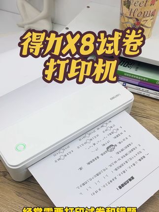 得力试卷打印机,不插电就能打印#试卷打印机 #打印机推荐 #打印机