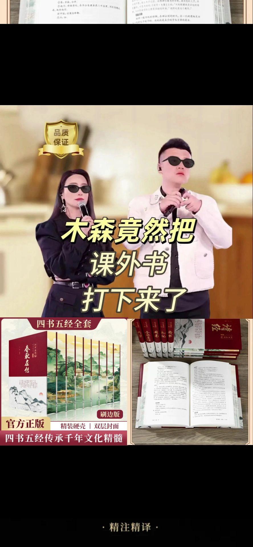 #木森推荐 全9册刷边版四书五经 诗经周易春秋左传孟子大学中庸尚书礼记论语#课外书推荐 #爆款热卖中 #