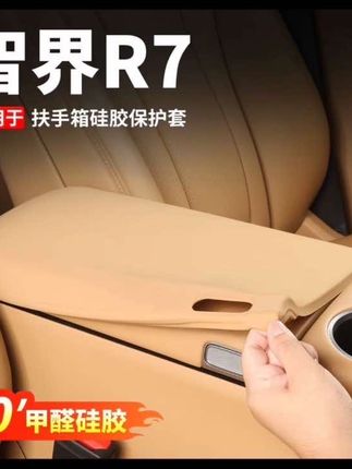 新车提回来,扶手箱的保护套一定要安排上,原车开模,安装简单,液态硅胶材质舒服没色差,等到脏了再装可就迟了#智界r7#扶手箱垫#扶手箱保护套#汽车好物#车品