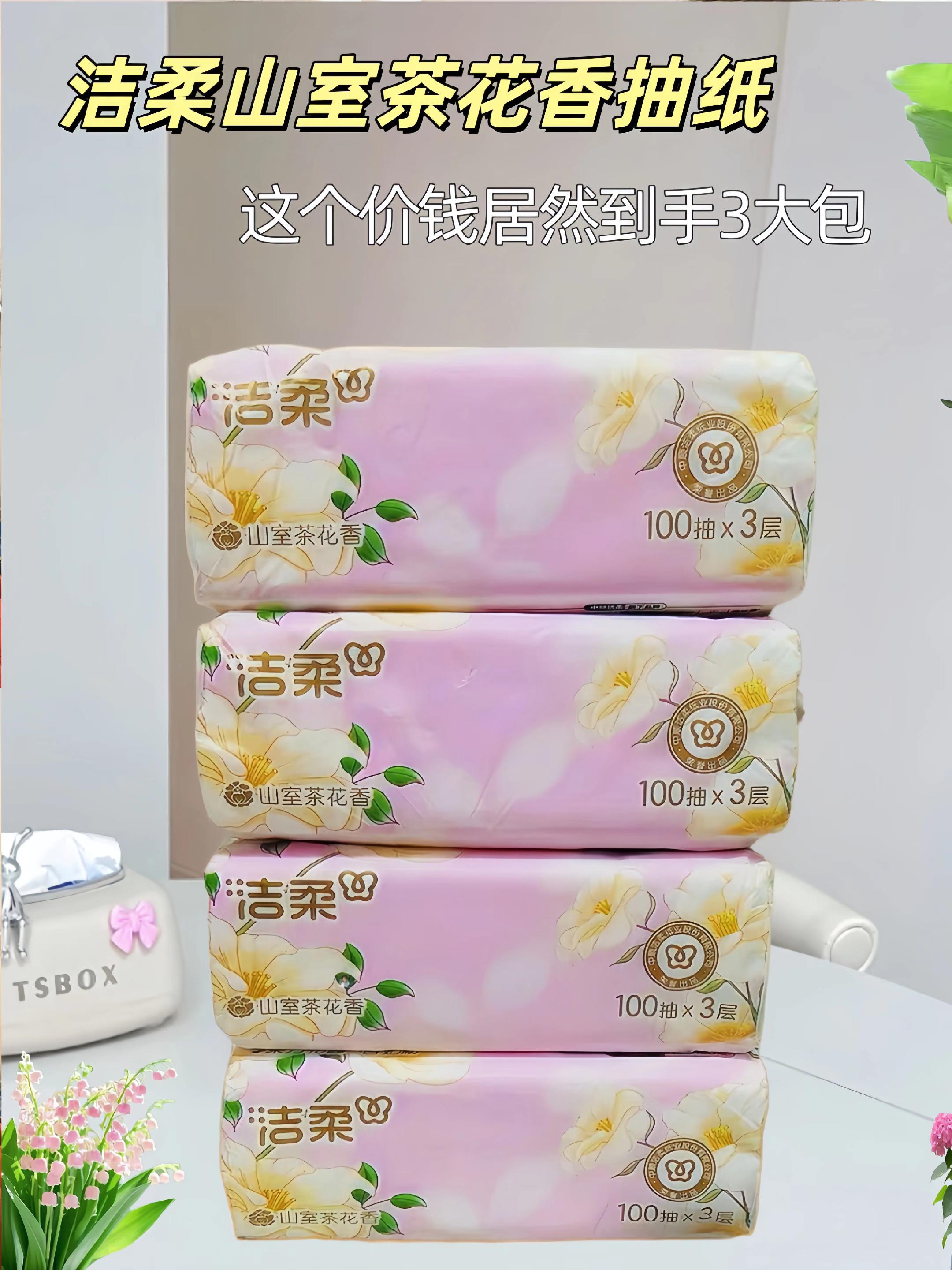 姐妹们快快 ,洁柔茶花香抽纸薅羊毛了,现在巨便宜 #洁柔 #洁柔45周年 #好物推荐🔥 #生活用纸 #热门