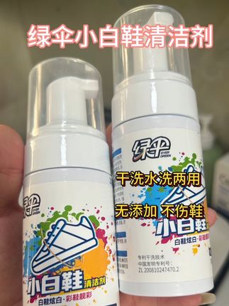 你要是和我一样懒得刷鞋的姐妹,一定要试试这个绿伞的小白鞋清洁剂!真的太好用了!#绿伞 #小白鞋清洁剂 #小白鞋清洗