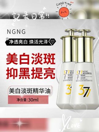 【ngng 377 577美白淡斑精华油 A5保湿滋润国妆特证养肤面部精华油】#护肤好物 #护肤分享 #提亮肤色 #强烈推荐 #你值得拥有 @玫瑰暖铺 @修品淡淡斑精华店 @抖音广告助手 @抖音小助手 @DOU+上热门 @抖音创作小助手 @我要上热门