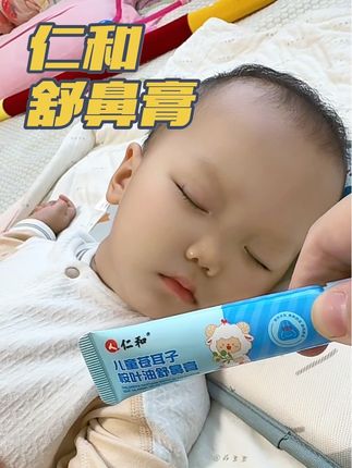 #换季必备 这个膏体的真是又方便又好用,植物萃取清清爽爽,用起来温和舒缓又放心,家里有宝宝的鼻子不舒服就靠它了#母婴好物 #宝妈分享 #自用好物分享