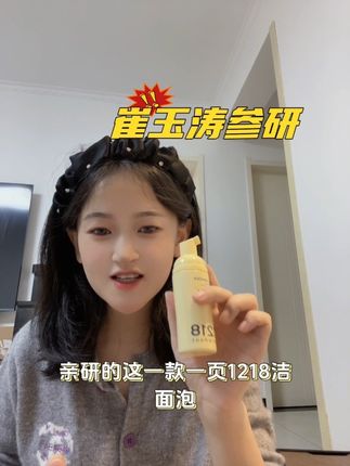别再给孩子乱用大人的洗面奶了,快试试崔玉涛老师为青少年专研的这款一页1218洁面泡#1218祛痘#一页1218洁面泡#崔玉涛#买它