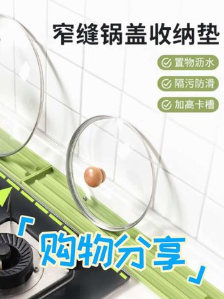 #抖家小助手创作灵感 #窄缝锅盖收纳垫,放锅盖勺子铲子等,方便实用居家必备#软硅胶材质弹性很好#脏了用水冲冲就行#置物沥水 隔污防滑 加高卡槽。#需要的点击左下角小黄车直接购买