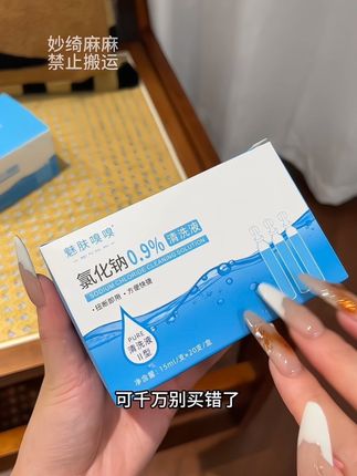 生理盐水的用处真的太多了,但选对生理盐水才是关键,这种小支装的一次一支干净又卫生,出差旅游携带也方便#生理盐水湿敷 #生理盐水的用处  #超便宜超划算#护肤 #生理盐水