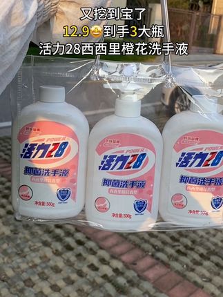 活力28橙花洗手液真的太好用了,它是温和配方,让双手更健康,而且持久留香,洗完手后手部不紧绷不干燥,特别适合家里有孩子的家庭用,趁现在价格划算赶紧薅!#洗手液 #活力28#洗护奇妙好物 #超便宜超划算 #我可真会买
