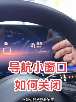 君越车机导航的时候总会弹出小窗口,无法显示其他内容,今天教大家如何关闭#用车技巧 #汽车知识 #每天一个用车知识 #君越