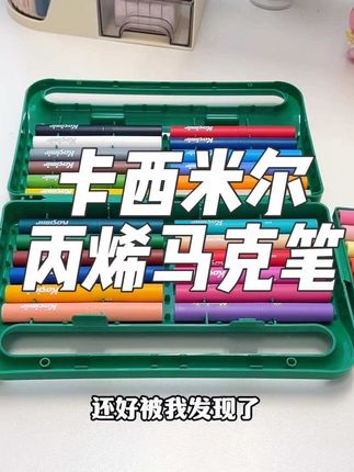 卡西尔新升级直液式丙烯马克笔,真的太好用了‼️扁扁一盒更好携带。新升级的微弹水滴头,更适合新手小朋友,画画手感丝滑流畅,颜色均匀色彩鲜艳好看!一定要给家里的小朋友安排一盒~作为礼物送给孩子也非常不错!#画画#儿童绘画 #马克笔#丙烯马克笔 #文具安利