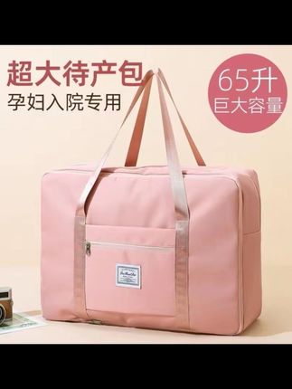 预产期10.25正准备待产包,这个待产收纳包容量大,可以拉链调节大小,方便携带,一个手提包可以轻松装待产用品,也可以当旅行包,过节回家装行李也超实用#待产包#孕期好物分享#孕妈#卸货倒计时#好物推荐🔥