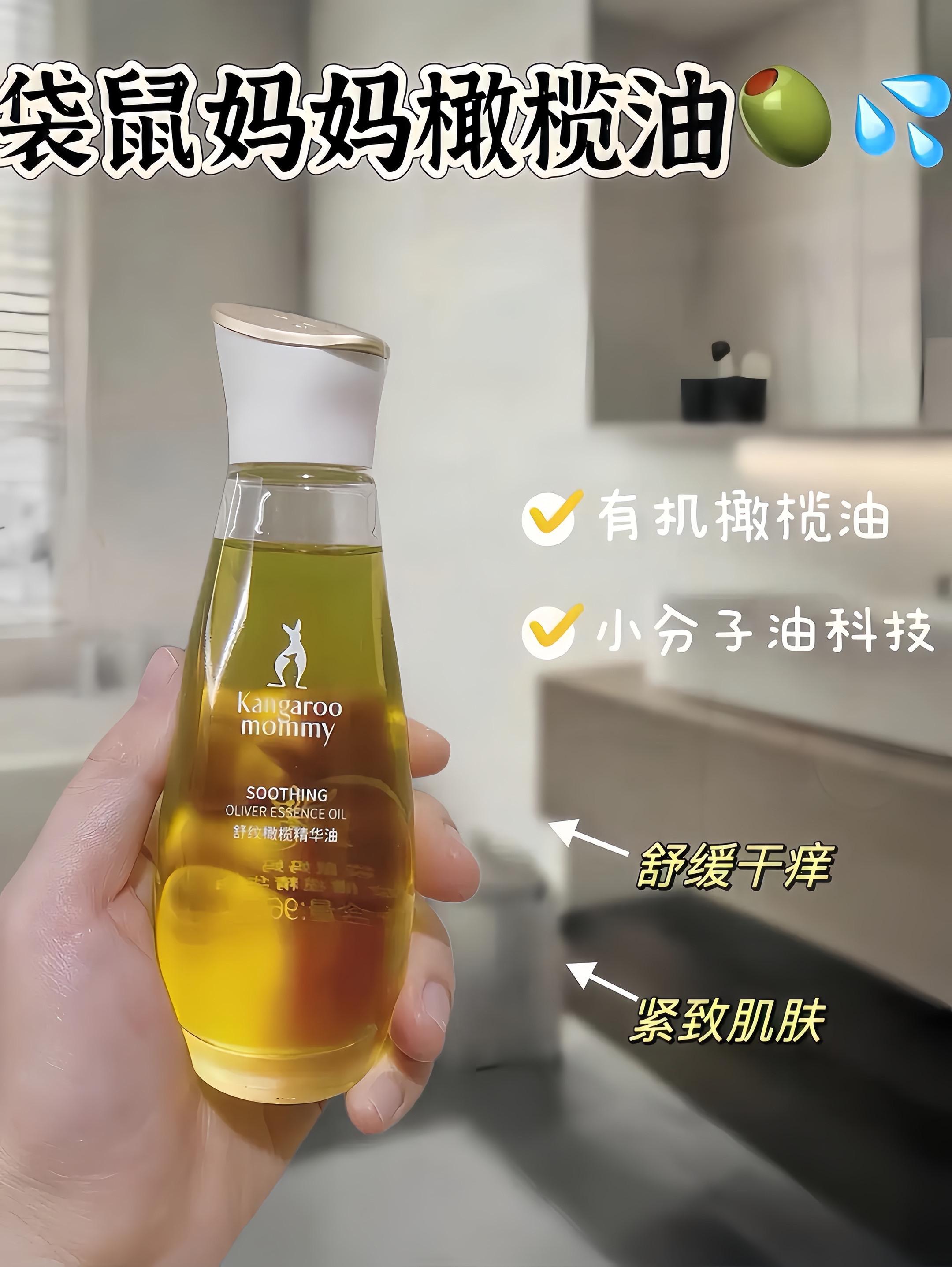准妈妈们,怀孕三个月后就应该开始用妊娠油来预防妊娠纹了。这款袋鼠妈妈橄榄油专为孕妇设计,能有效缓解皮肤瘙痒并预防纹路形成,让肌肤更加滋润和弹性!它富含橄榄油成分,真正实现了以油养肤的效果,为肌肤提供充足的营养和水分。整个孕期可能需要用好几瓶,赶紧囤货吧!#二胎麻麻好物推荐 #滋润保湿 #妊娠油 #孕期好物分享 #卸货倒计时