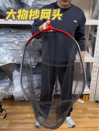 大物抄网头抄鱼网兜巨物捞网圈#渔具 #抄网头