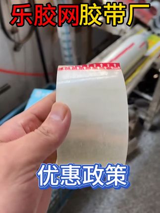 #胶带 #透明胶带 #封箱胶带 #胶带厂家 #打包胶带