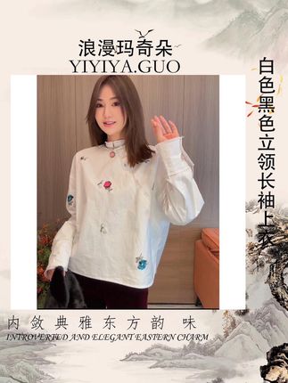 浪漫玛奇朵,白色黑色立领长袖上衣,定制面料,重工亮片,版型超好,时尚百搭,高级显贵,重工制作,喜欢的姐妹可以拍起来了#品质女装#新中式穿搭#国风古韵#谁穿谁好看系列#秋冬新款搭配