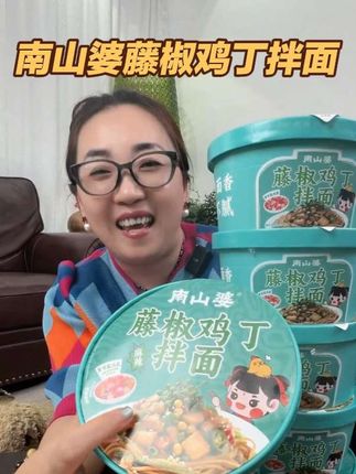 贵州藤椒味的藤椒鸡丁拌面,这味道简直绝了!麻麻辣辣的超入味!劲道爽滑的面条裹满了香浓的酱汁,一口下去超满足!#藤椒鸡丁拌面#拌面#方便速食 #美食分享 #拌面