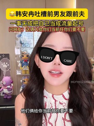 韩安冉回应分手十年的前任跟四五年的前夫,称两人一事无成把自己当成流量起号,😂直接问网友:这样的前任跟前夫给你们要不要#韩安冉 #韩安冉前任 #韩安冉前夫 #韩安冉宋浩然 #韩安冉离婚