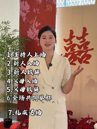 新婚答谢宴VS婚礼有哪些区别 新婚答谢宴是什么 流程应该怎样安排
#婚礼答谢宴 #阜阳备婚 #女生婚前必看 #主持人景和 #阜阳主持人景和