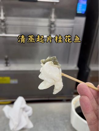 推荐一个桂花鱼的顶级吃法:清蒸起片蒸桂花鱼!在家秒变大厨😎😎#吃鱼 #海鲜 #寻味烟火气