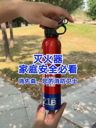 #灭火 #灭火器 #水基灭火器 #车载灭火器 #家用灭火器